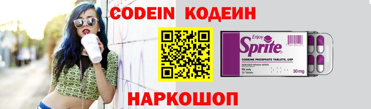 Ковров  Кодеин Purple Drank  Вход с VPN  Кодеиновый сироп Lean Purple Drank 