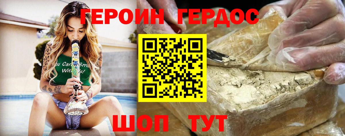 ГЕРОИН VHQ  Вход с VPN  Героин  Ковров 