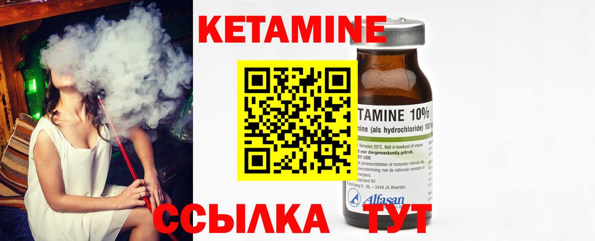 Кетамин ketamine Ковров