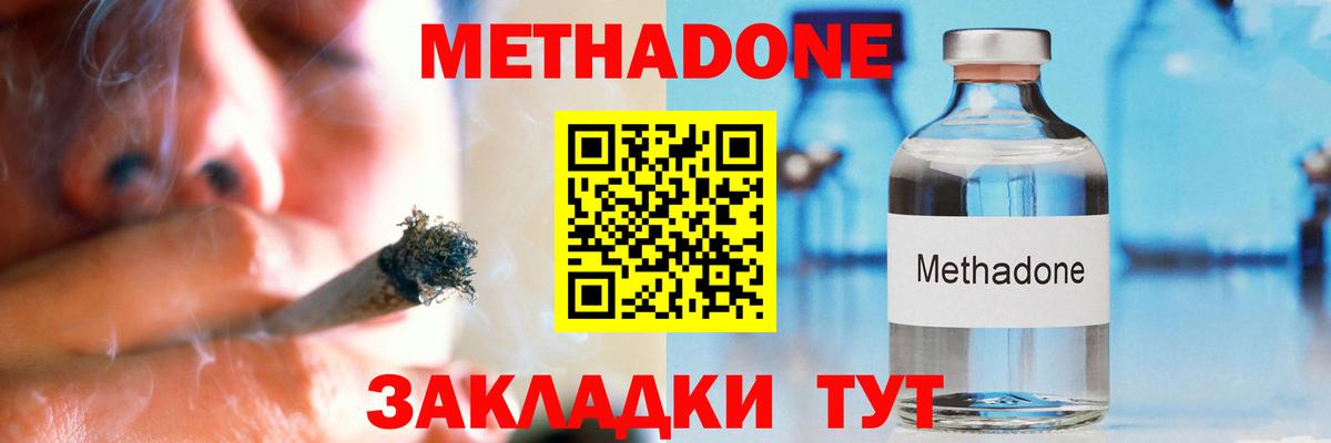 Метадон methadone  Вход с VPN  Ковров 